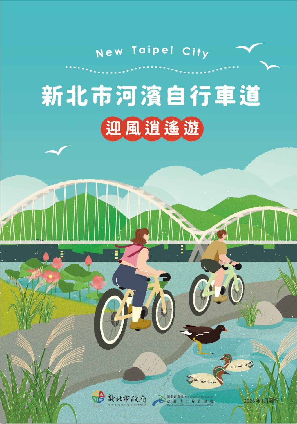 國際友善再升級！新北河濱導覽摺頁 4 語同步上架     官網開放免費下載