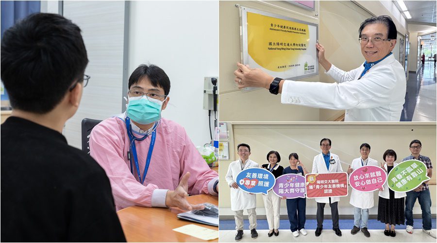 陽明交大醫院通過「青少年友善機構」認證　成為蘭陽青少年最強健康後援