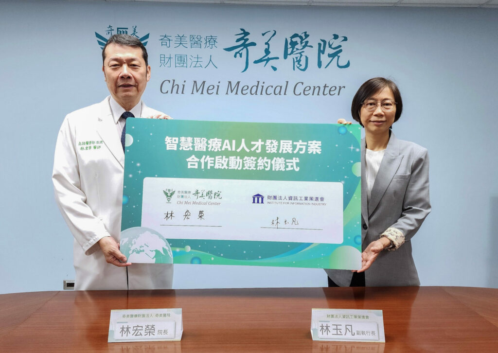 全臺首套！奇美醫院與資策會推出「醫療AI人才職能護照」 醫療轉型靠人才！醫療AI能力正式「有證可查」
