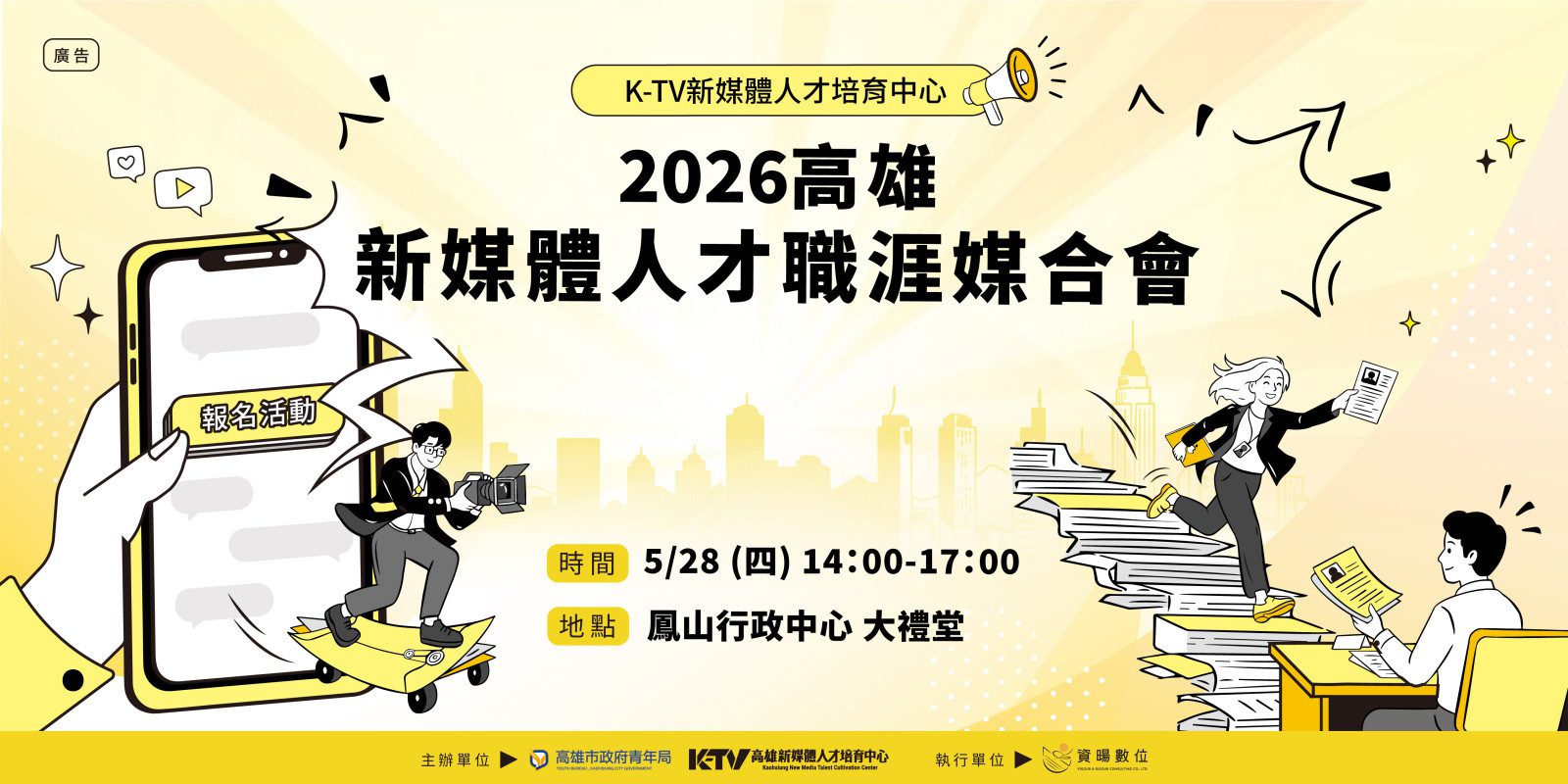 【拚就業、深培訓、創機會】青年局主辦《2026高雄新媒體人才職涯媒合會》，與資策會人工智慧研究院簽署MOU