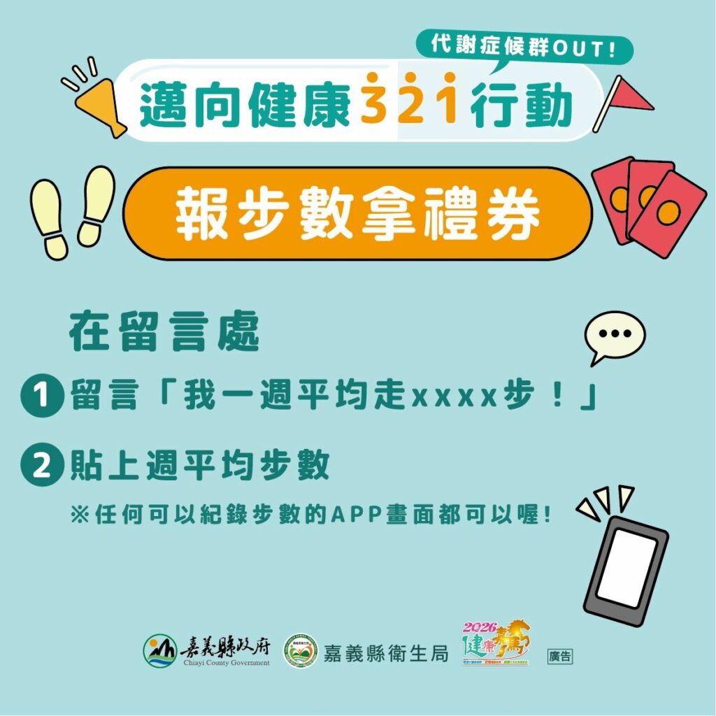 嘉縣「代謝症候群OUT」系列活動第二彈　高血壓日推減壓行動