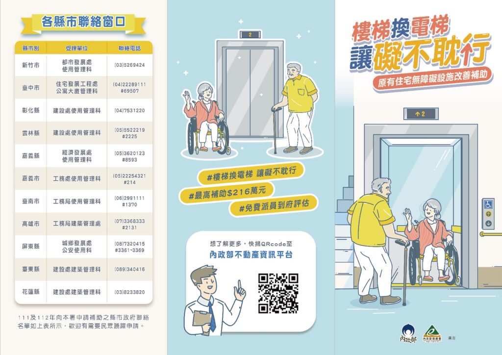 提升居住安全與便利性　中市補助社區優化無障礙設施 即日起至8/31受理申請