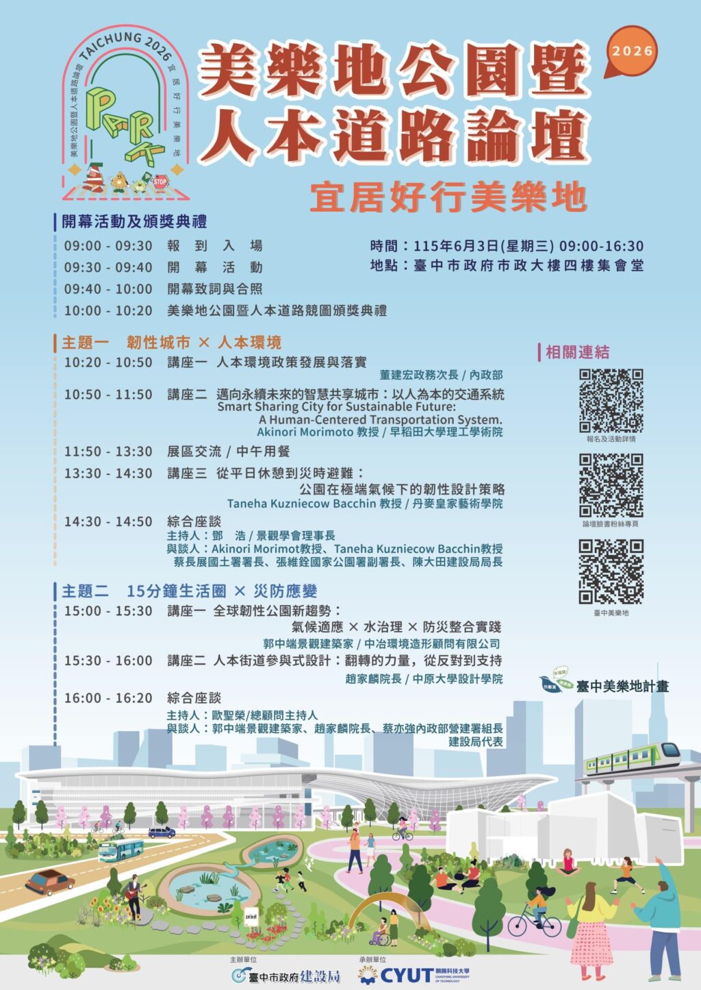 首度「雙論壇」盛大合體！　「2026台中美樂地公園暨人本道路論壇」報名開跑