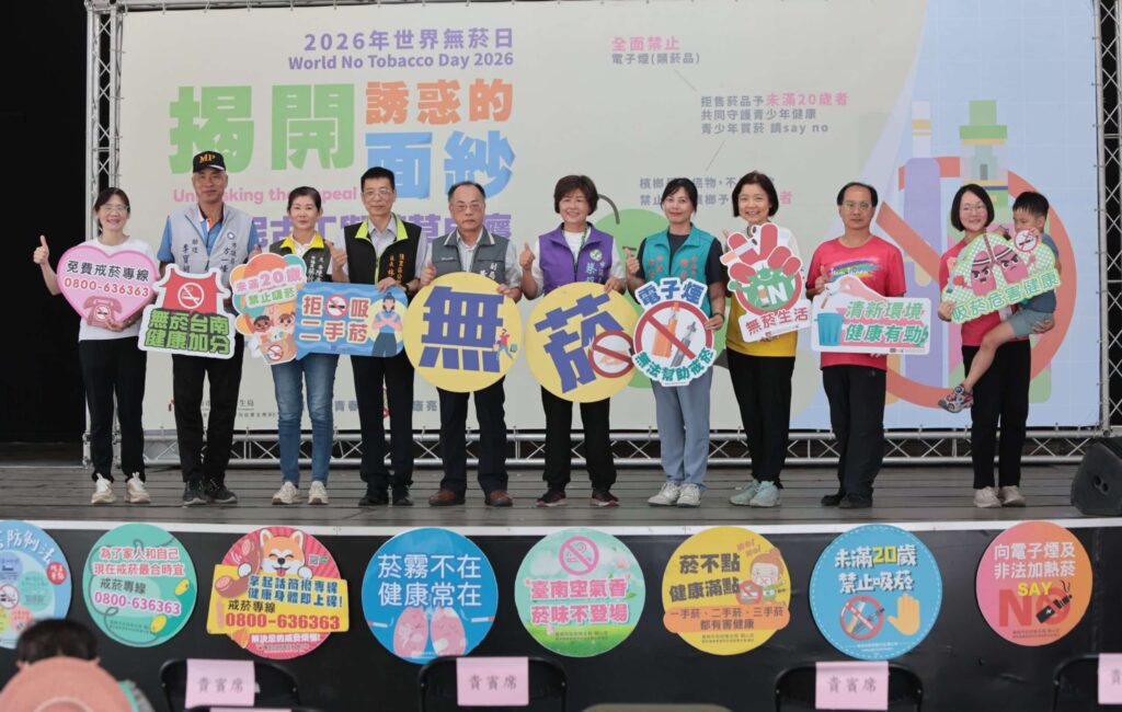 揭開誘惑的面紗，531世界無菸日臺南用行動向菸說『不』！