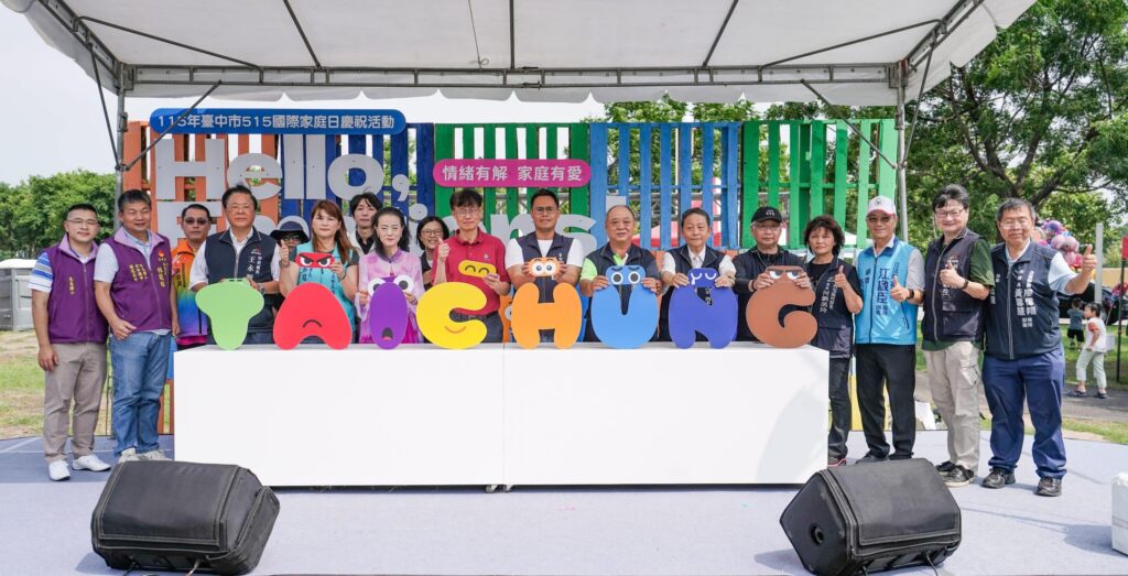 「國際家庭日」5/30重磅登場！　 中市推「Hello, Emotions!」吸引逾千人次朝聖