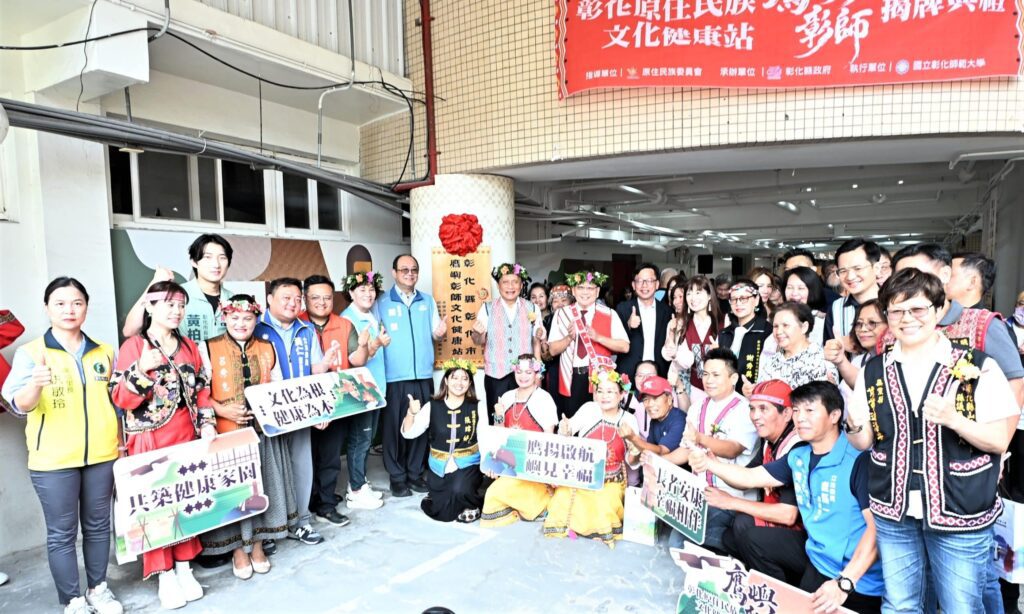 彰化「鷹嶼彰師文化健康站」揭牌典禮
