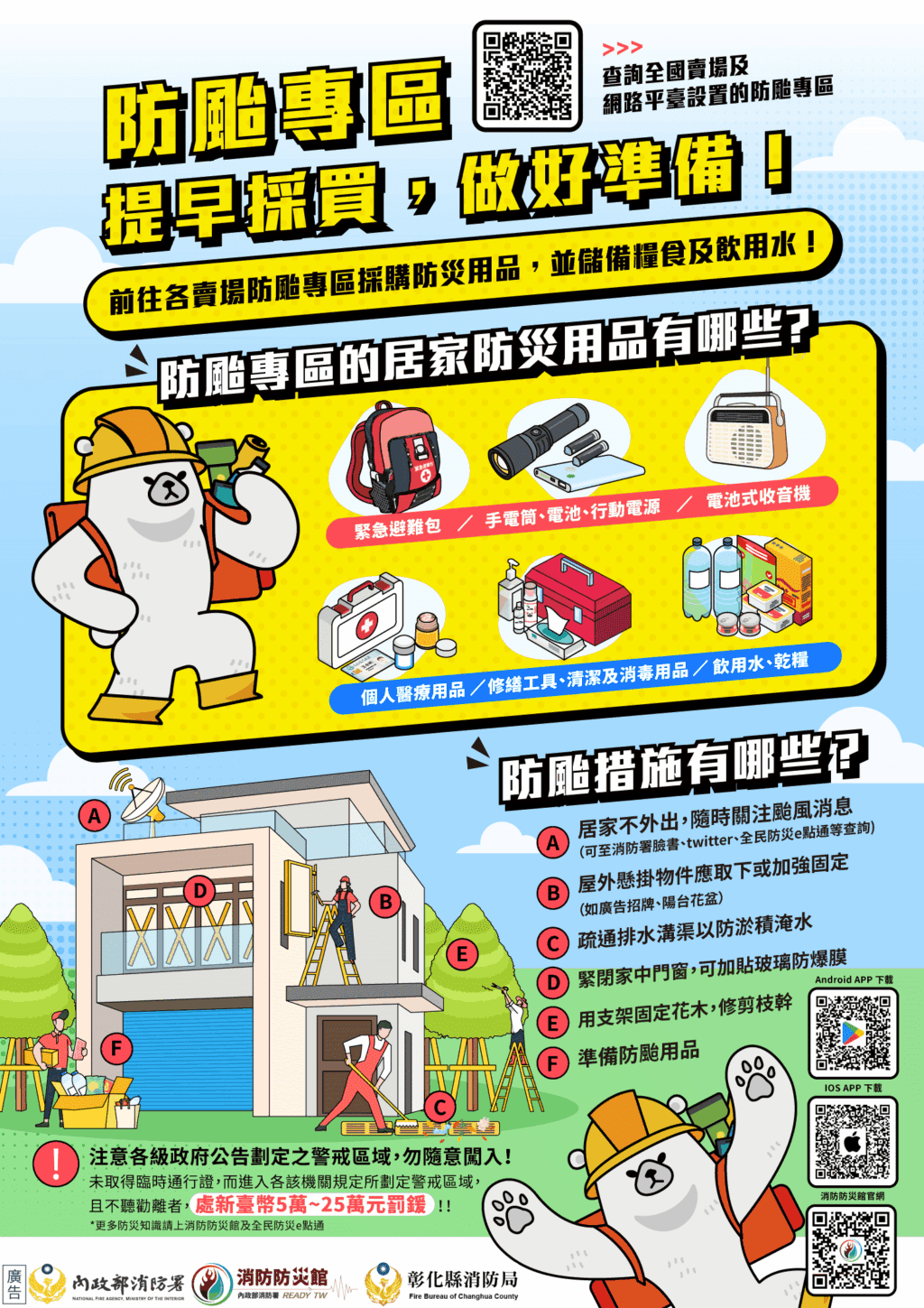 彰化11家實體賣場設置防災專區　防災物資一站購足　居家備糧提升守護力