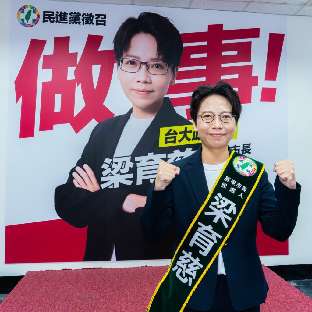 擔重任！民進黨徵召梁育慈參選2026屏東市長！
