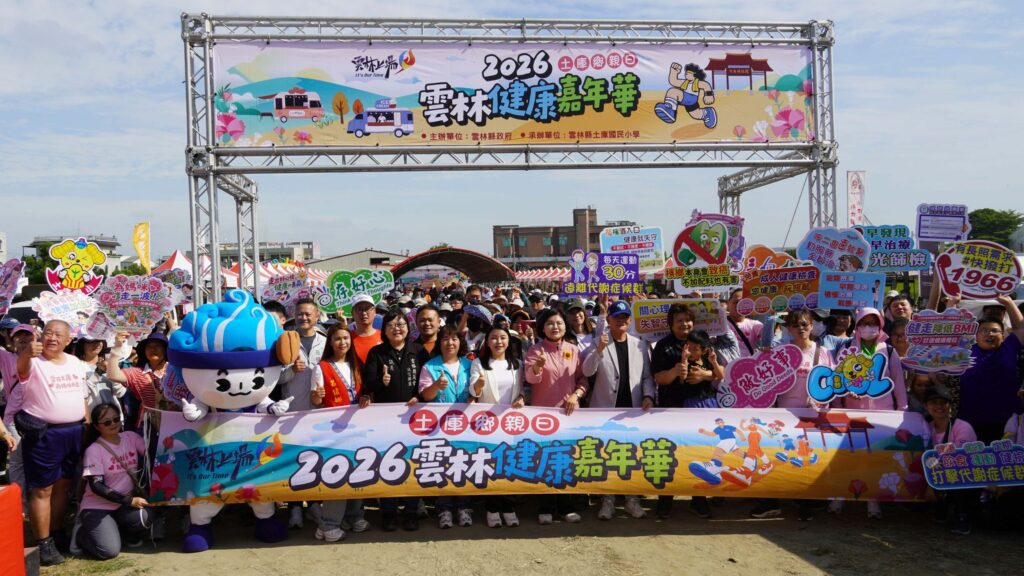 「2026雲林健康嘉年華」歡慶母親節　攜手鄉親打造健康科技大城