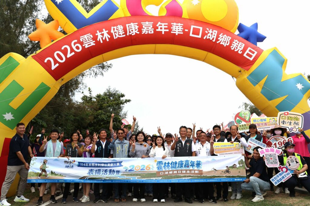 雲林健康嘉年華口湖健走登場　展現減重成效並表揚水利貢獻