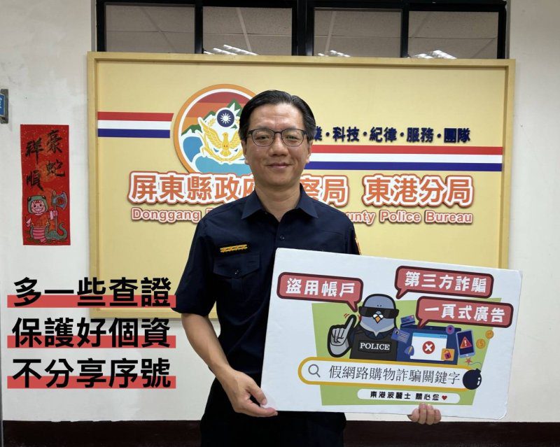 港灣新聞網 / 報稅季詐騙全面升溫！東港警分局長警廣揭密「假退稅＋假客服」奪財套路