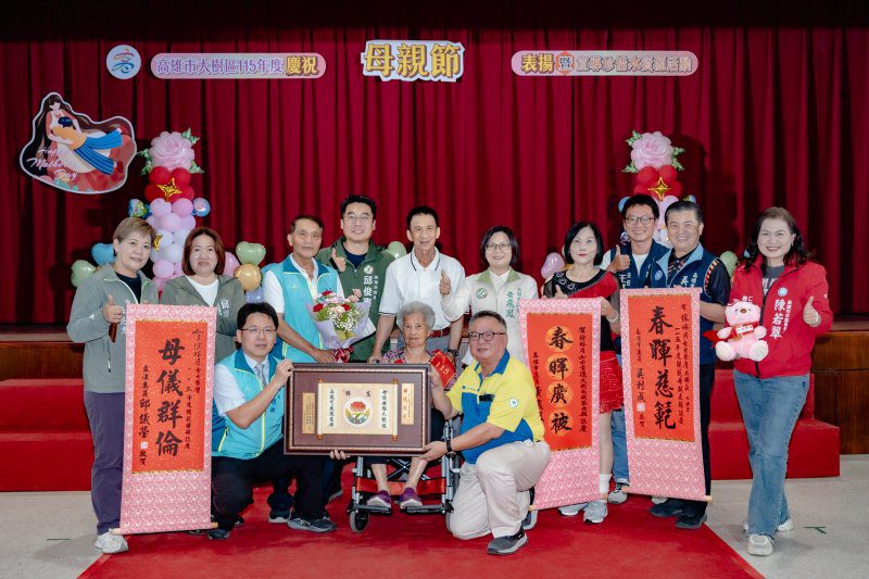 港灣新聞網 / 表揚18位模範母親！大樹區母親節活動溫馨登場　同步宣導珍惜水資源