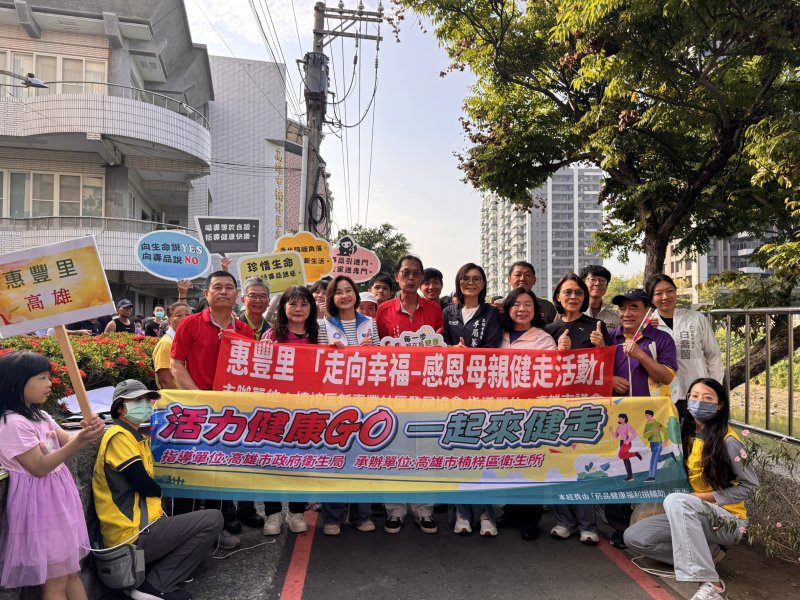 港灣新聞網 / 母親節健走湧人潮！楠梓惠豐里結合防詐、反毒宣導打造安心社區