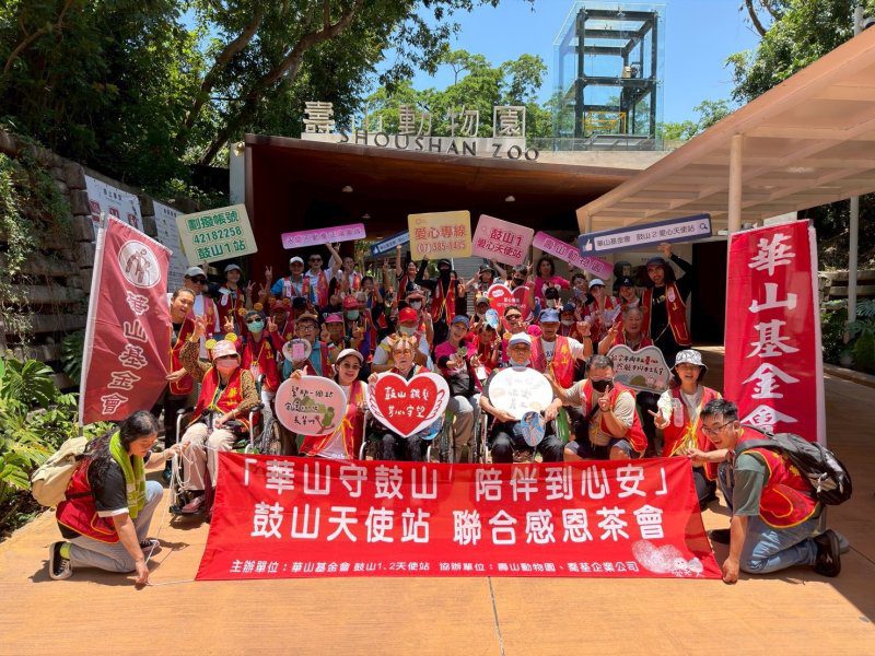 港灣新聞網 / 華山基金會守護鼓山18年！帶孤老暢遊壽山動物園　長輩感動重拾笑容