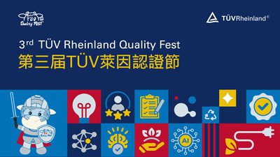 獻禮大中華區四十周年  第三屆TÜV萊因認證節共創品質新篇章