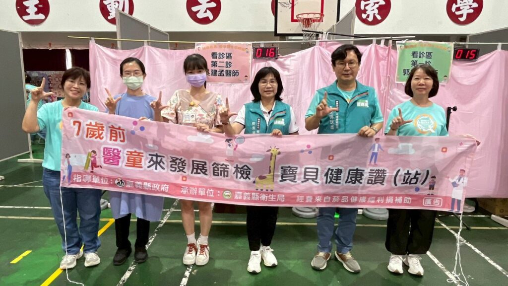把握成長黃金期　嘉義縣推動兒童發展篩檢與健康促進服務