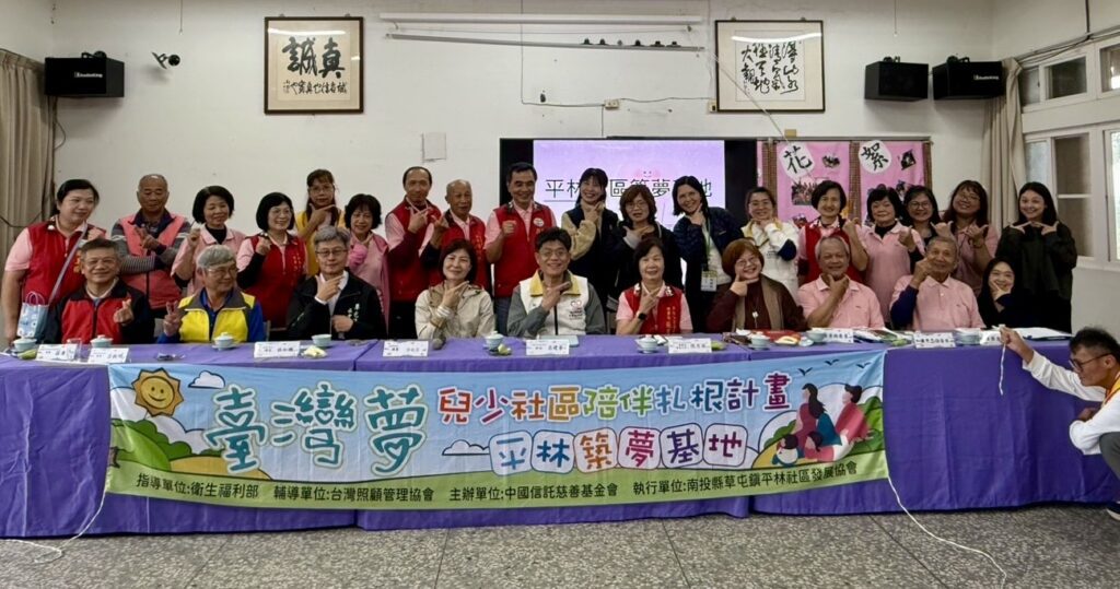 南投6社區入選臺灣夢基地　平林、延正社區準備掛牌　接力守護孩子成長