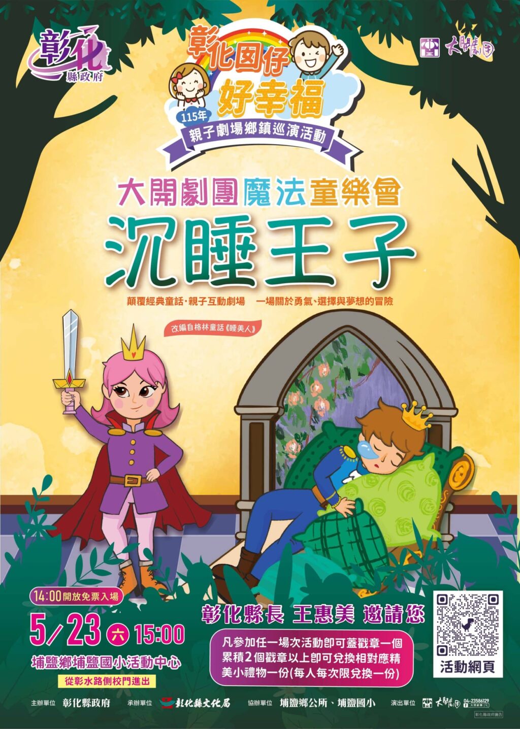 「彰化囡仔好幸福─115年親子劇場鄉鎮巡演活動」 5/23埔鹽國小登場！歡迎親子享受週末藝文時光！