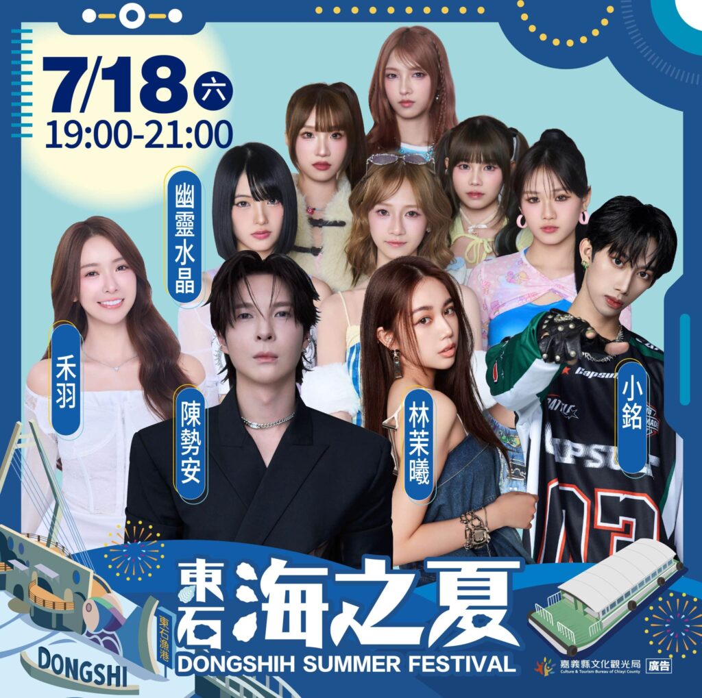 2026東石海之夏演唱會卡司公布　陳勢安、戴愛玲天王天后接力開唱