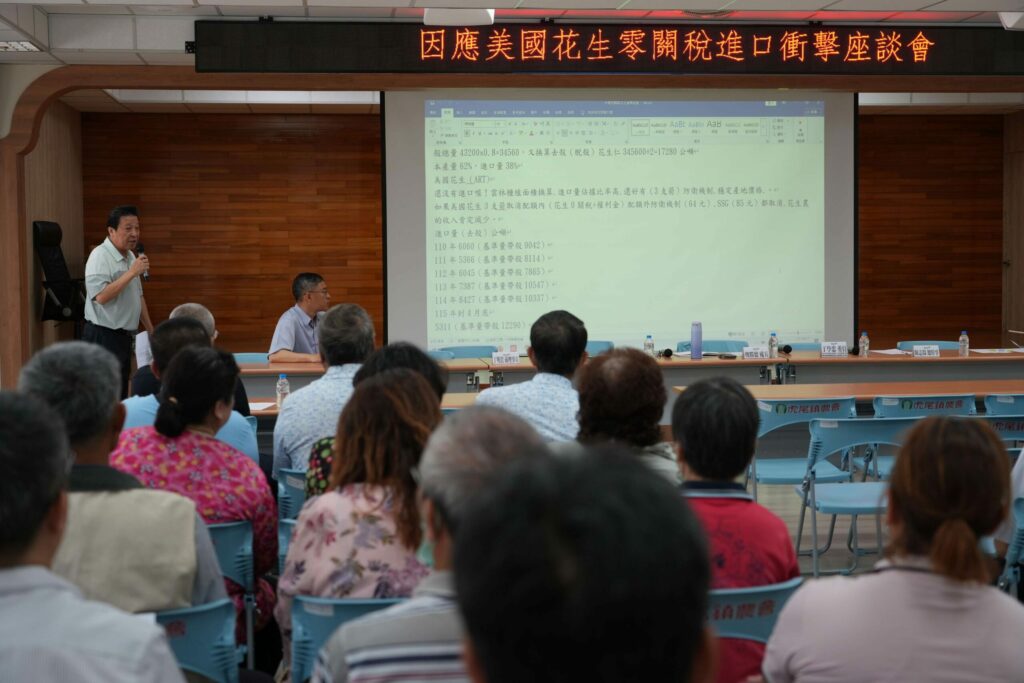 美花生零關稅衝擊　雲林縣產官學座談守護在地產業