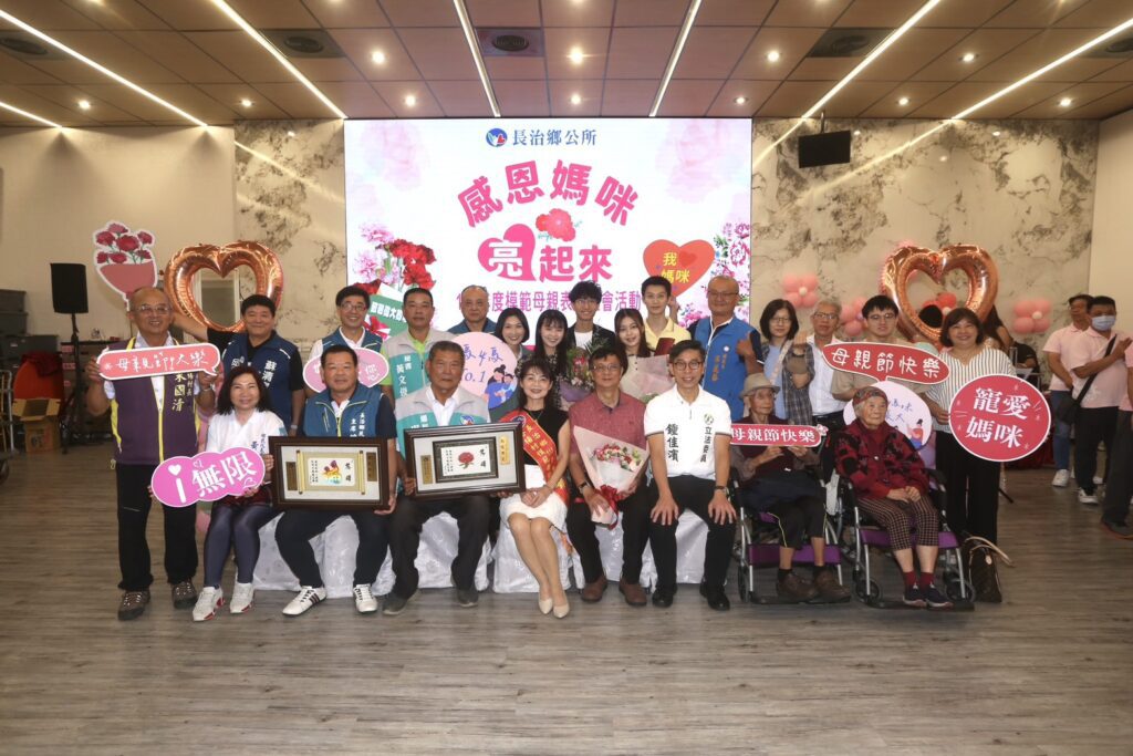 屏東縣長治鄉公所115年度「感恩媽咪~亮起來」模範母親表揚大會活動