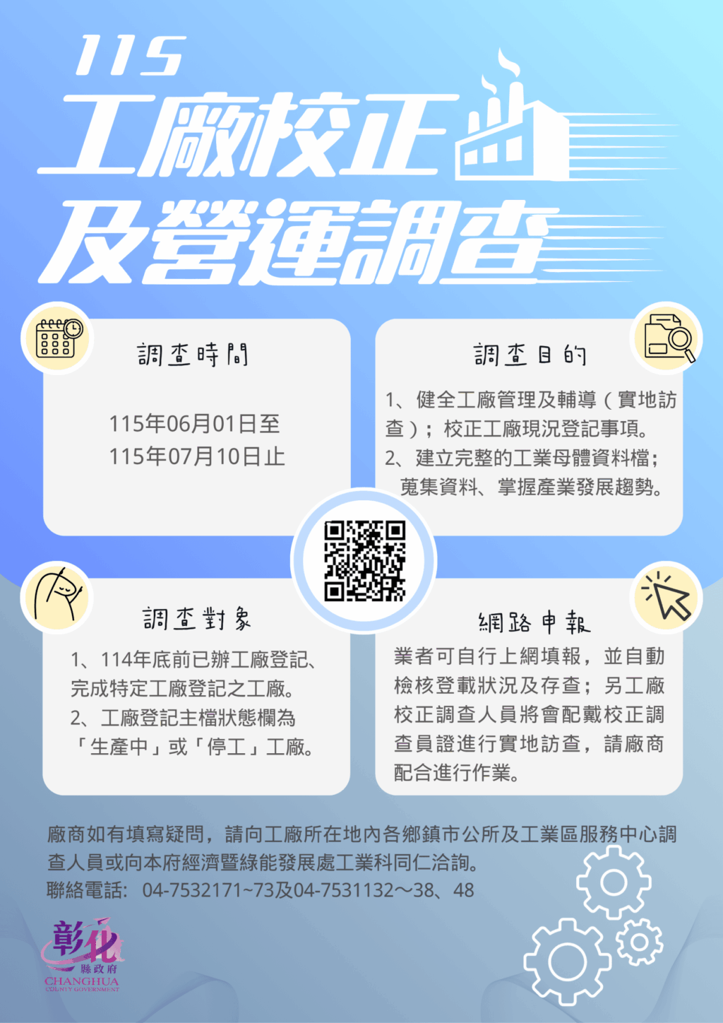 115年工廠校正將於6月1日開跑　請廠商多利用網路填報