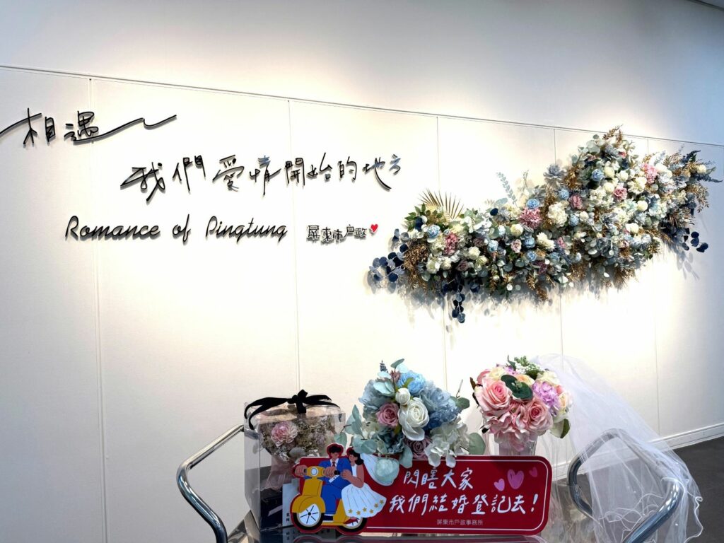 屏縣各戶所設拍照專區　520登記送多項好禮