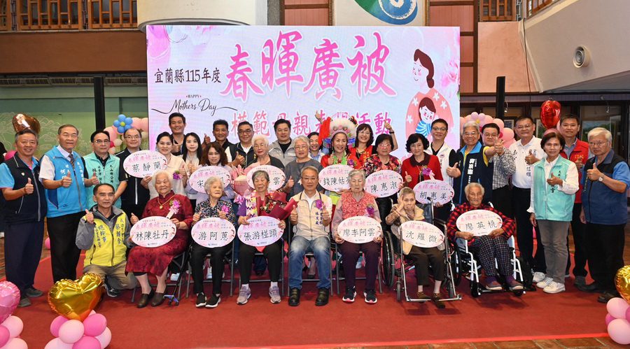 慶祝115年母親節　宜蘭縣政府表揚14位模範母親