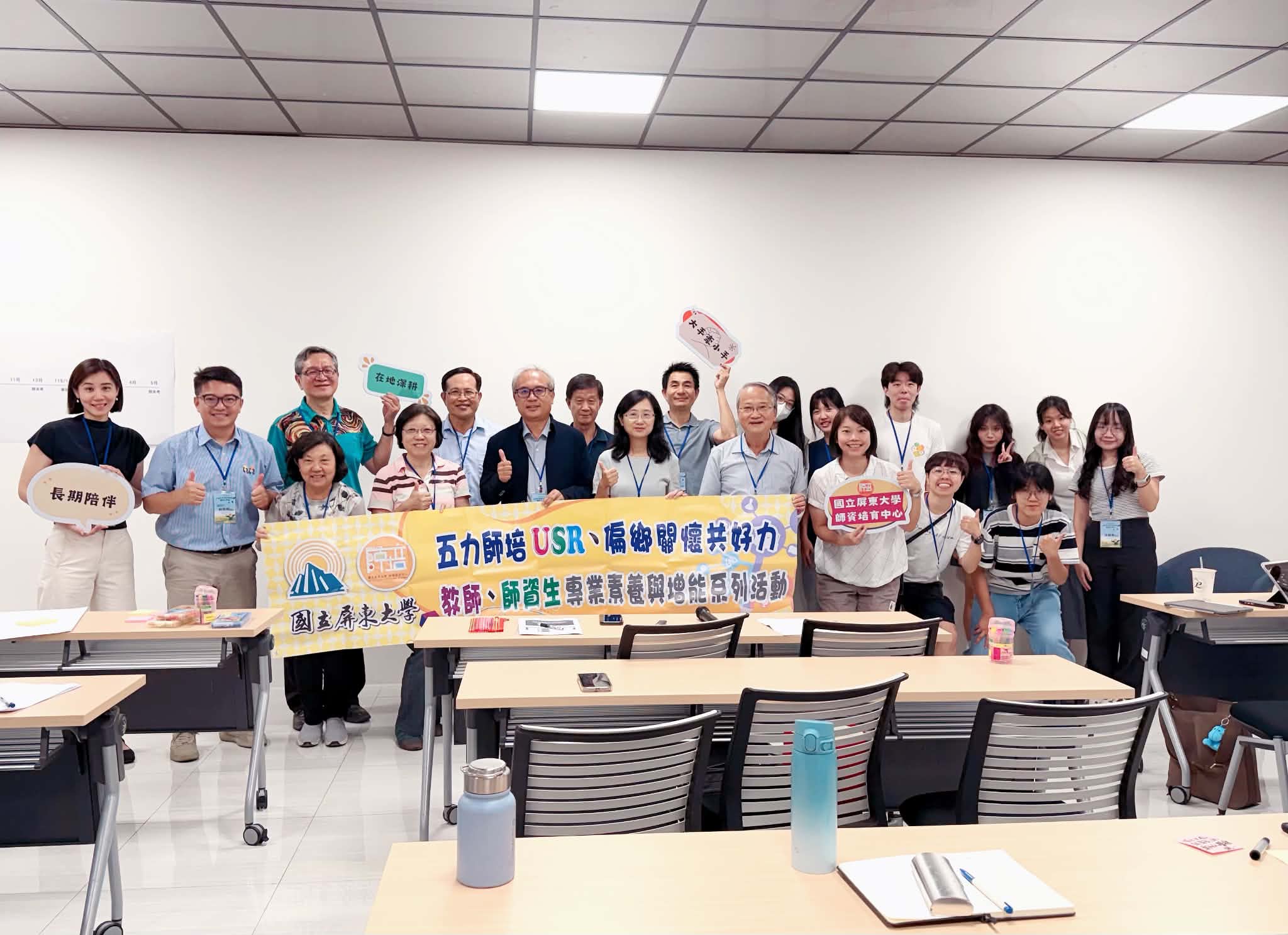 四師共學共育未來教師:屏大師培中心舉辦公費生培力、對話與增能工作坊 四師共學共育未來教師:屏大師培中心舉辦公費生培力、對話與增能工作坊