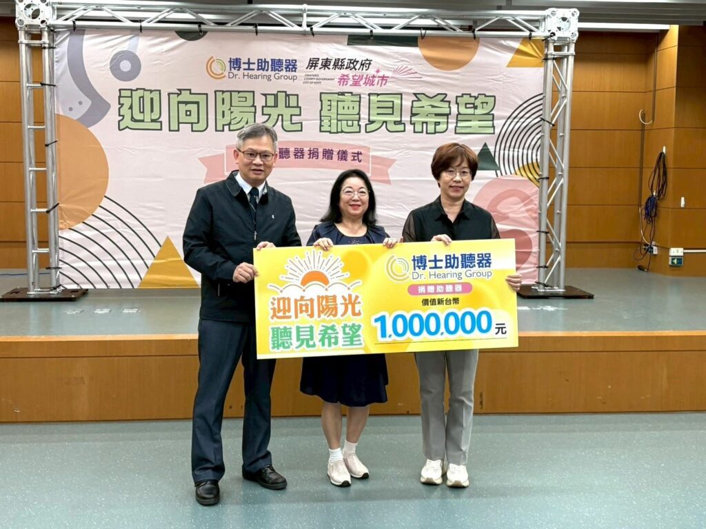 博士助聽器公益捐贈　嘉惠屏東縣民