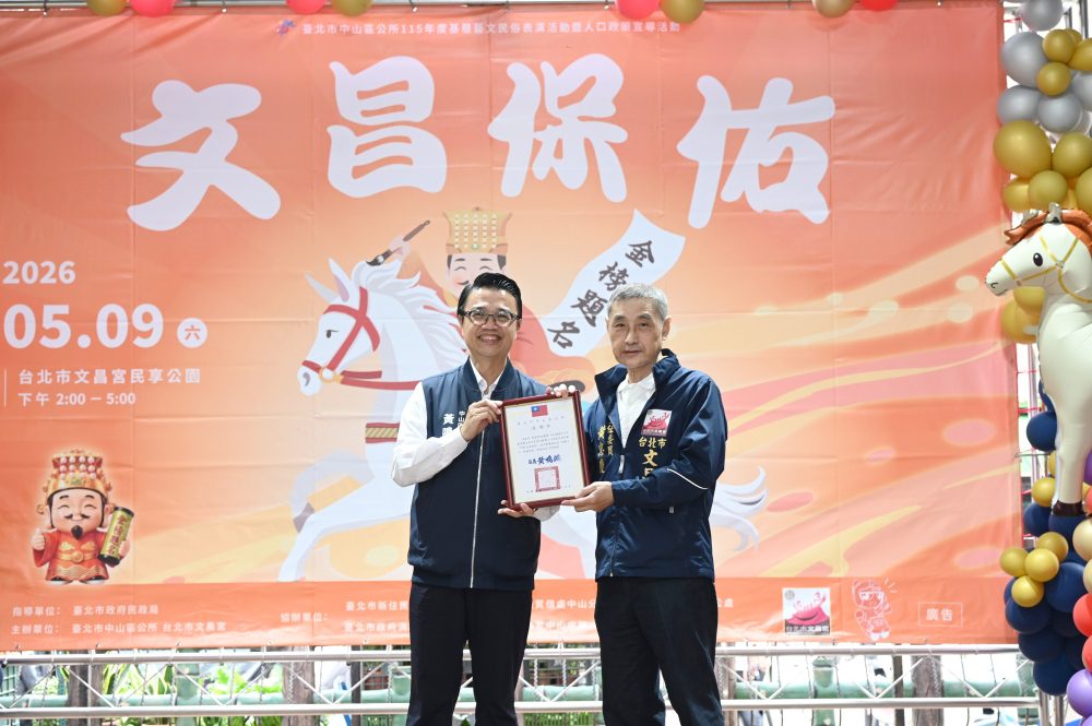 中山區公所與文昌宮攜手祈福 「2026文昌保佑」活動熱鬧登場