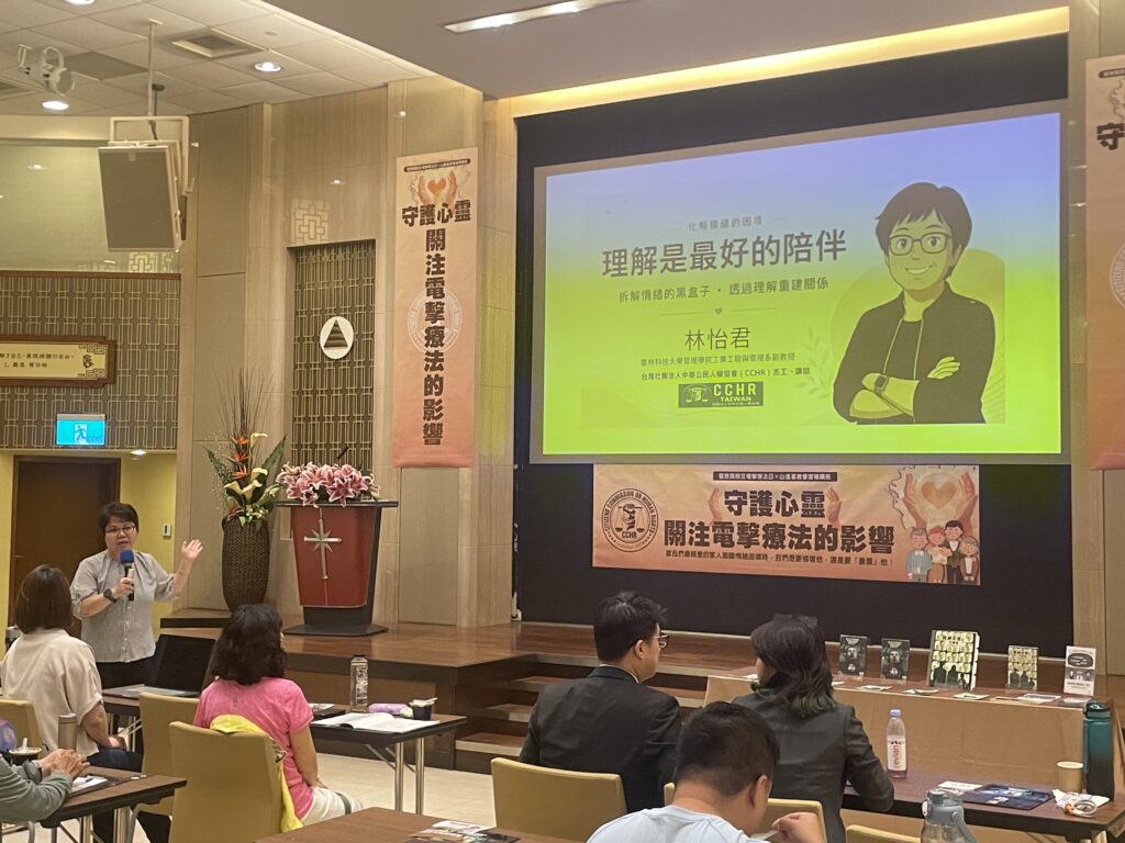 響應國際反電擊治療日！從兩公約審查落幕　看見心理健康照護的「知情權」與「多元選擇」