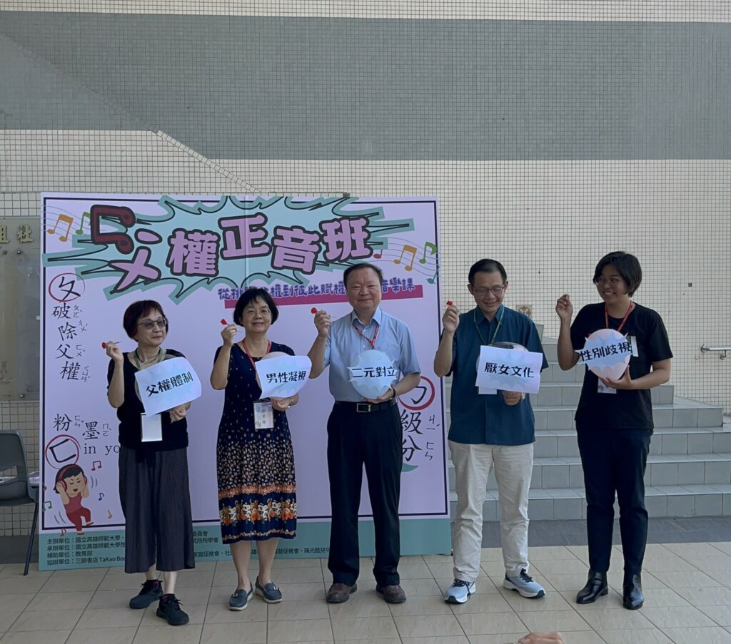 高師大「ㄈㄨˋ權正音班」性別週活動盛大開幕　用音樂發起性別革命