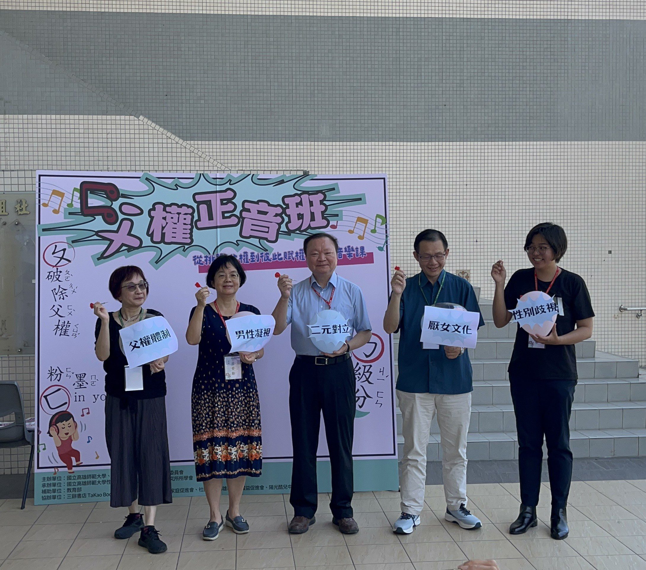 高師大「ㄈㄨˋ權正音班」性別週活動盛大開幕 用音樂發起性別革命 高師大「ㄈㄨˋ權正音班」性別週活動盛大開幕 用音樂發起性別革命