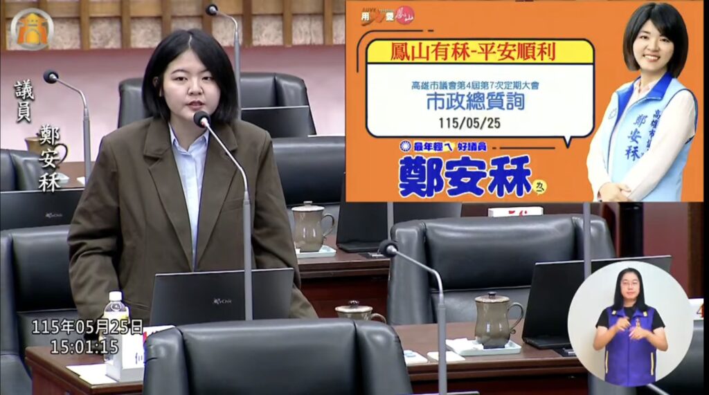 鳳山議員鄭安秝第四屆第七次市政總質詢　聚焦鳳山交通安全、敬老卡升級與公共建設改善