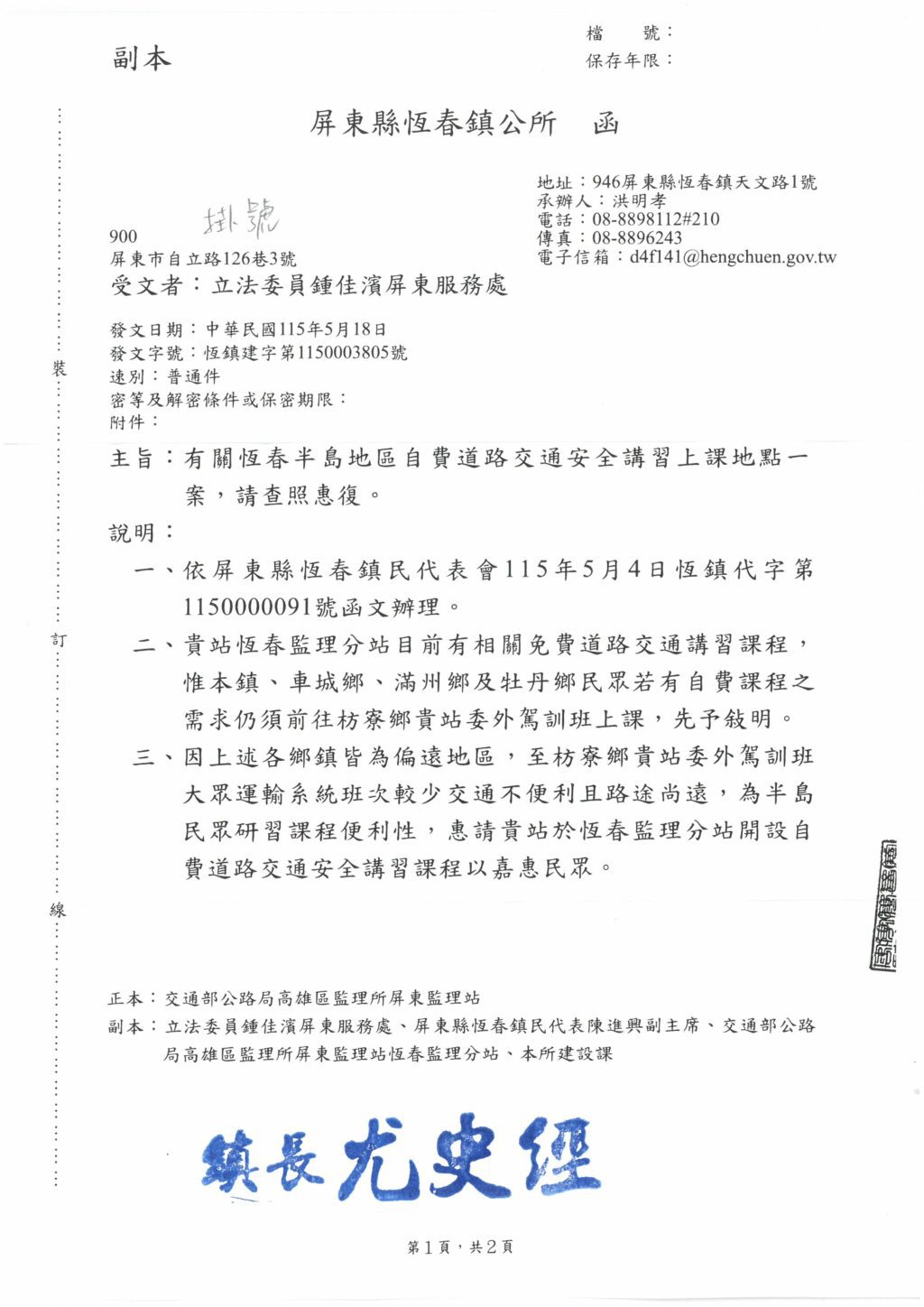屏東監理站將在恆春加開道路交通安全講習班　減少民眾到枋寮上課的舟車勞頓