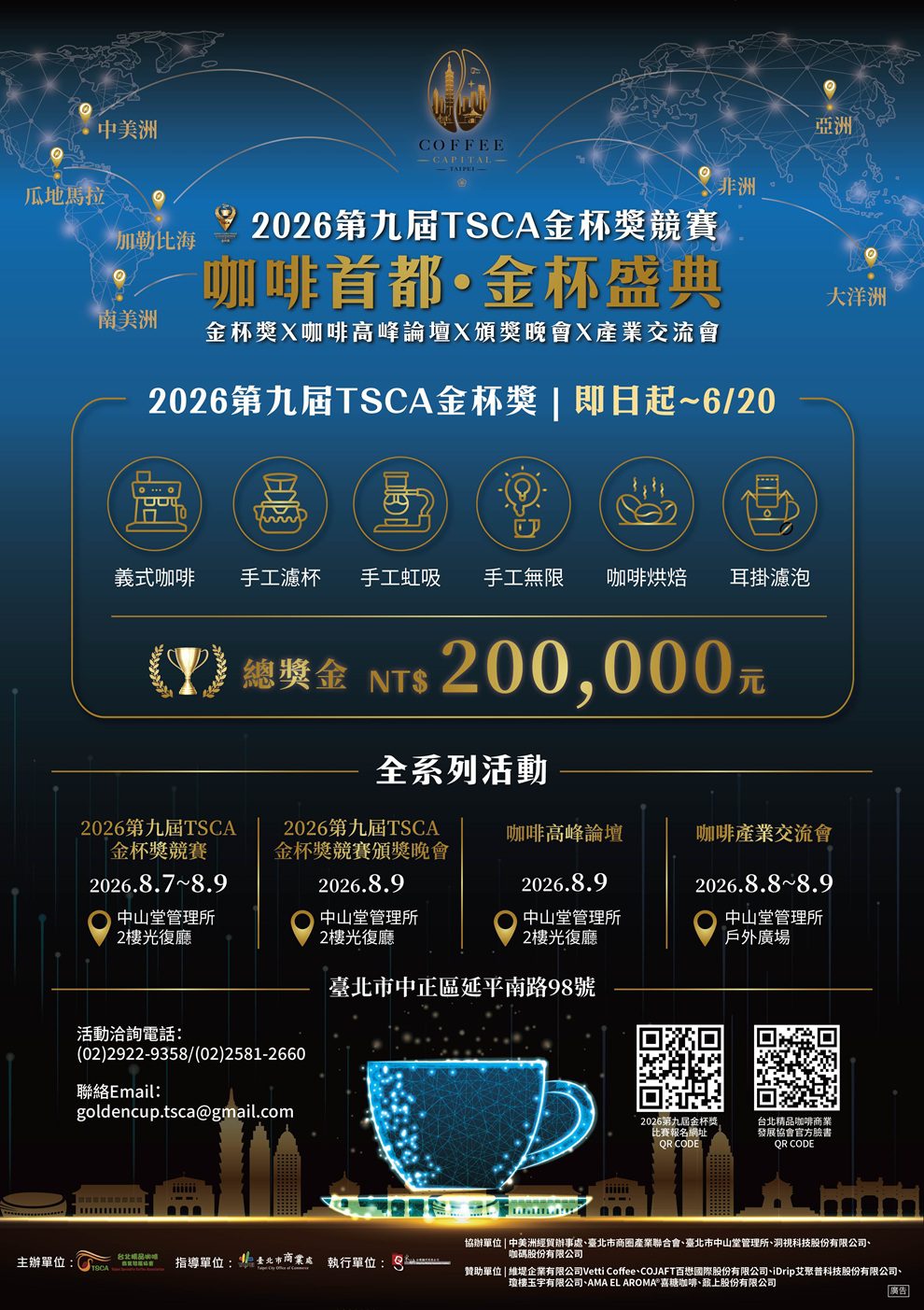 臺北打造亞洲咖啡首都  第九屆TSCA金杯獎競賽暨產業交流會8月登場