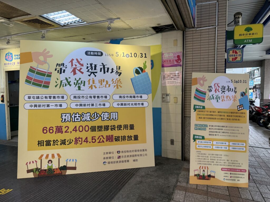 南投縣推動市場減塑再擴大　6處公有市場響應「帶袋逛市場」活動
