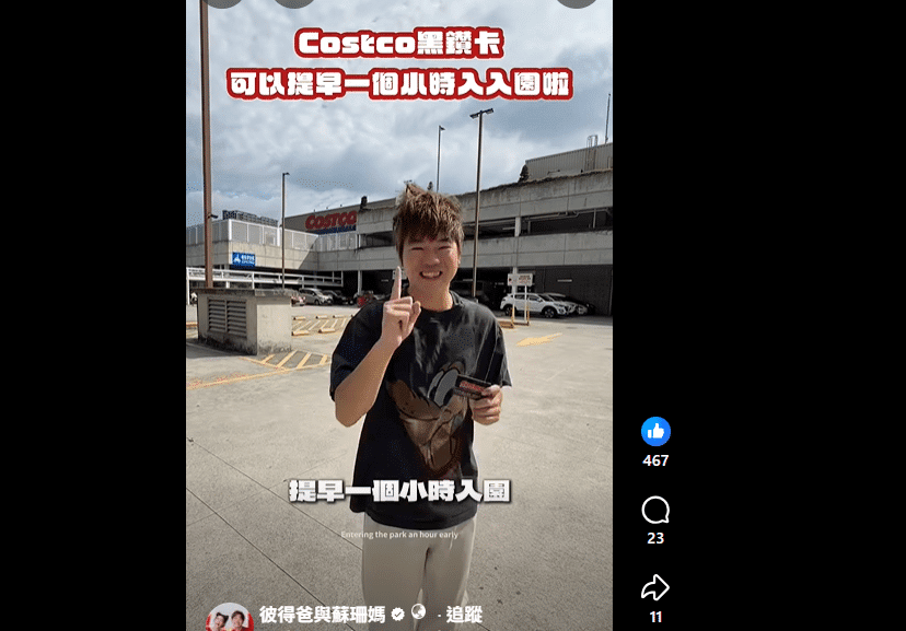 好市多黑鑽卡提早1小時入場　網紅實測42分鐘採買完：超有效率