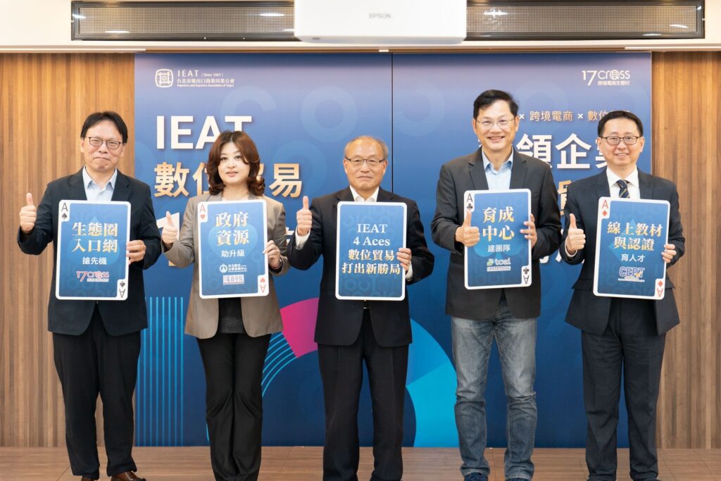 台灣企業迎戰AI　IEAT推動數位貿易10年揭供應鏈升級新趨勢