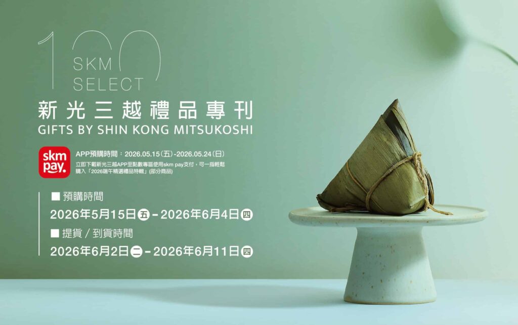 即日起至6/4(四)新光三越高雄左營店　粽子控集合百款精選禮盒　集結名人推薦粽　日韓人氣伴手禮一次看