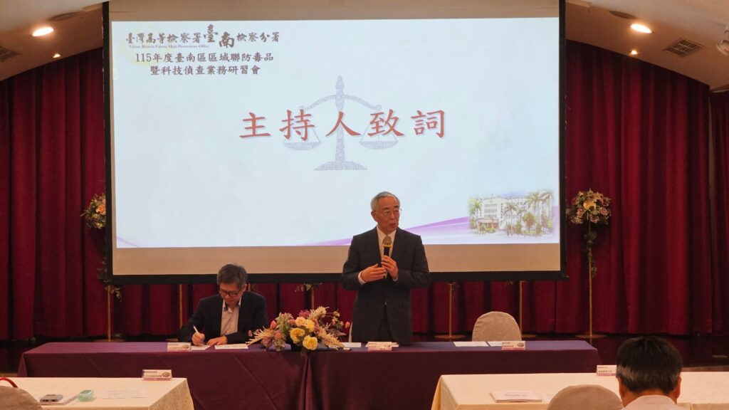 落實新世代反毒策略 台南高分檢舉辦115年台南區區域聯防毒品