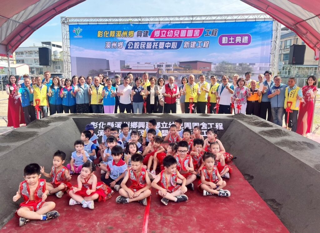 影音/育兒建設再升級  溪州鄉立幼兒園及公設民營托嬰中心聯合動土