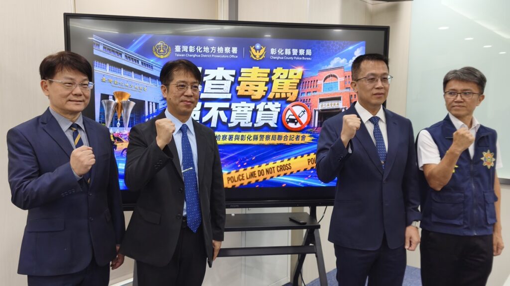 影音/鐵腕遏止毒駕氾濫  彰化檢警聯手布建五大面向宣示緝毒決心