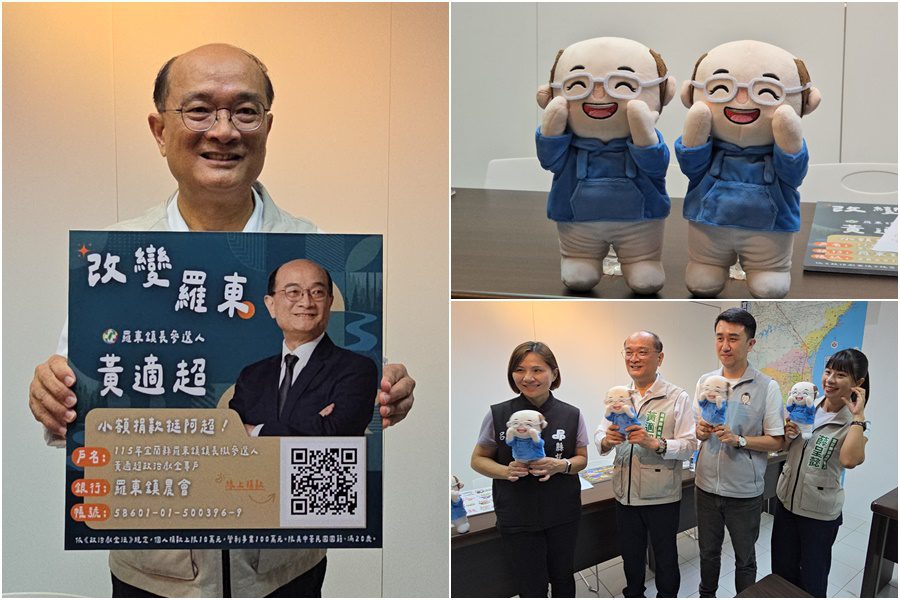 影音/「超弟」亮相 黃適超推限量募款小物 《羅東破關升級計畫》啟動