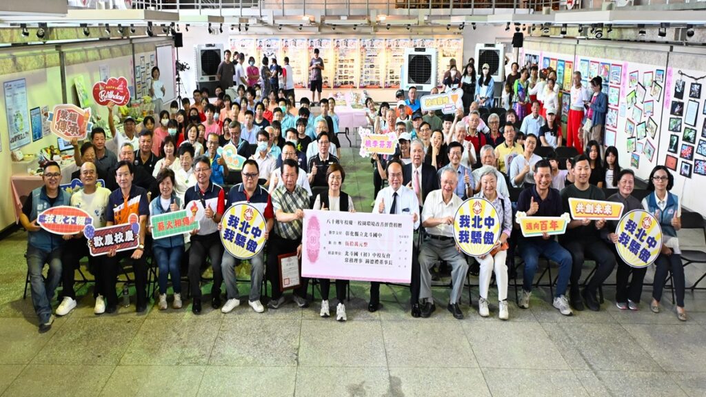 北斗國中八十校慶   桃李成蔭盡顯芬芳