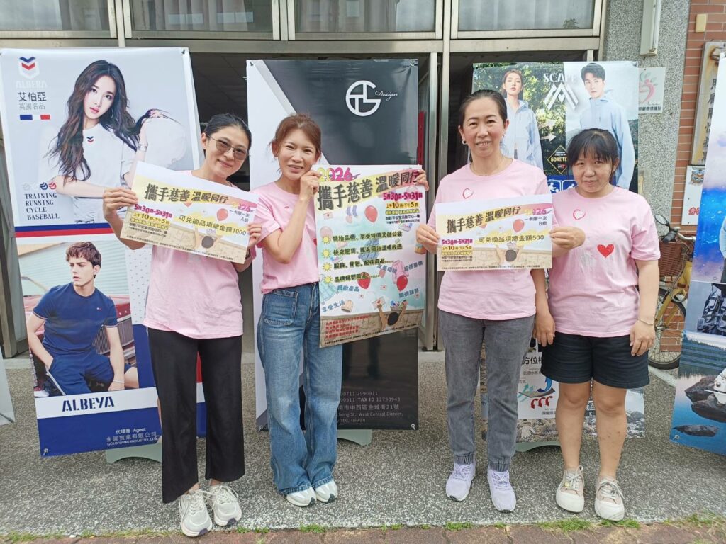 安平區平安社區發展協會周休兩日結合多個跨國知名品牌生活用品義賣