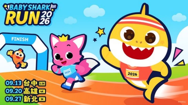 全台最萌親子路跑登台！《Baby Shark Run》2026三城巡迴開跑
