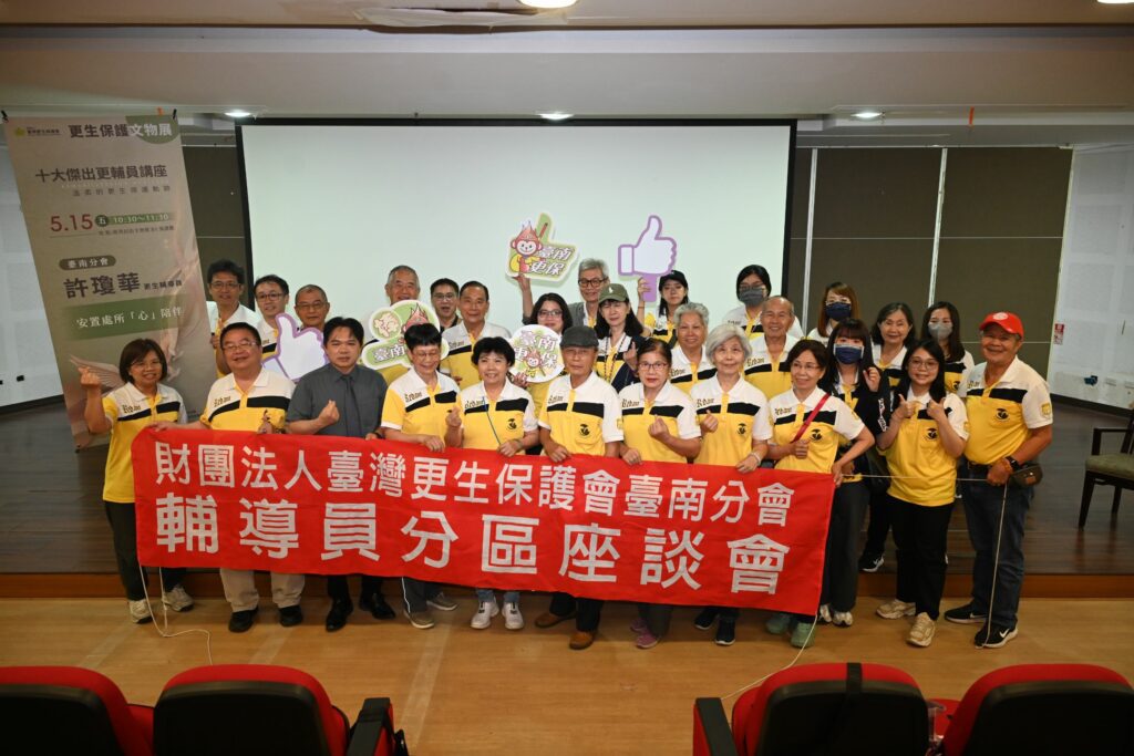 台灣更生保護會台南分會辦理『115年度更生輔導員分區座談會』