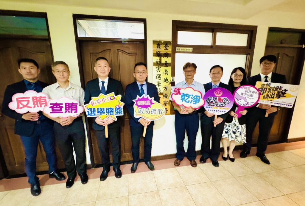 年底地方公職人員選舉有妨害選舉情資已有30件　台南地檢署成立查賄小組